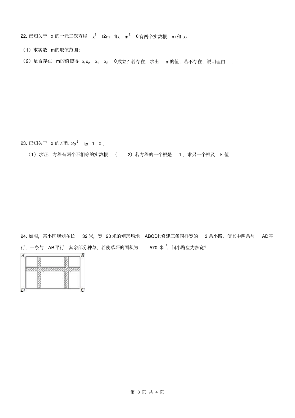 精品_2016年九年级数学_一元二次方程基础测试题_第3页