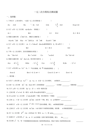 精品_2016年九年级数学_一元二次方程基础测试题