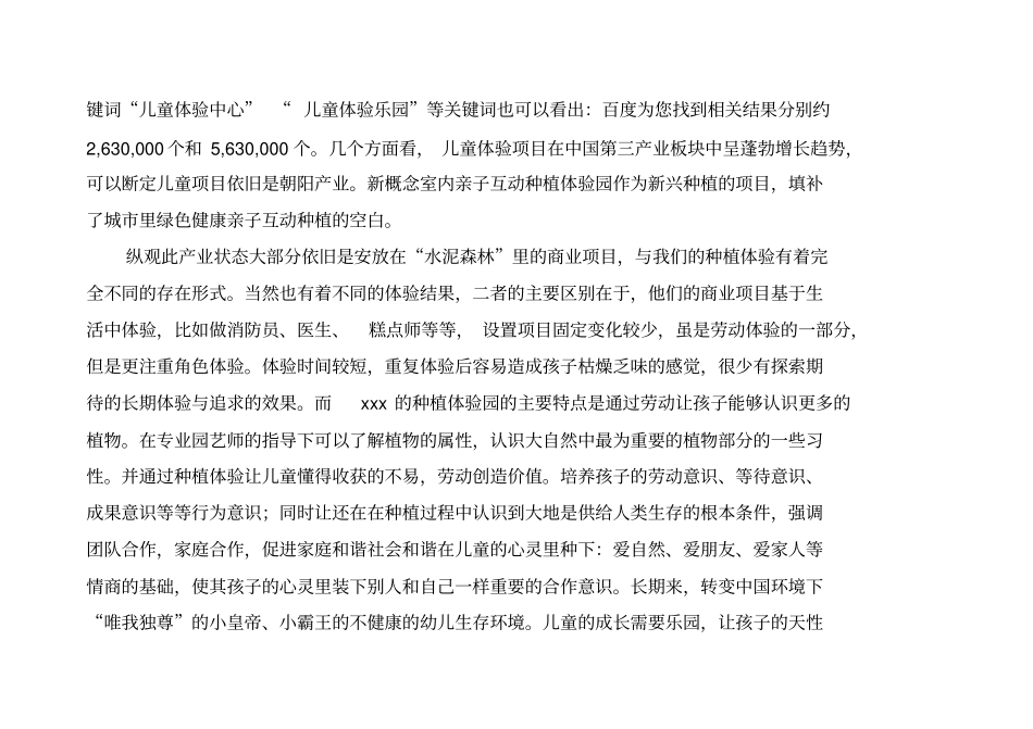 精品xx生态农业产业基地亲子种植园项目实施方案范本_第2页