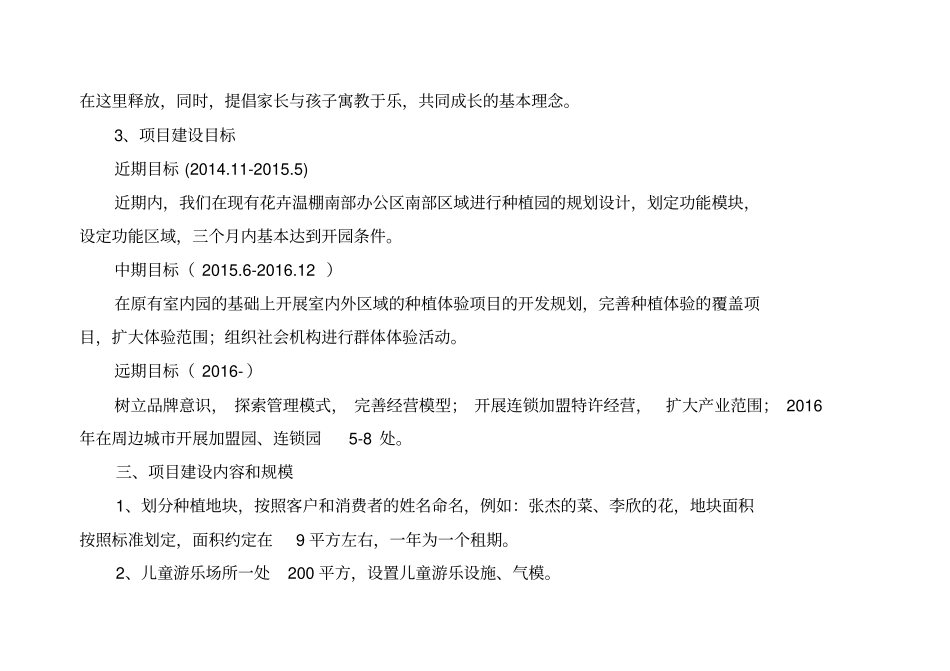 精品xx生态农业产业基地亲子种植园项目实施方案范本_第3页