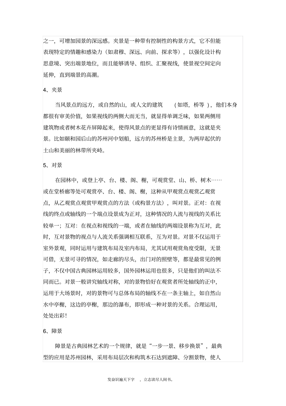 精品→中国古典园林构景方法九种全_第2页