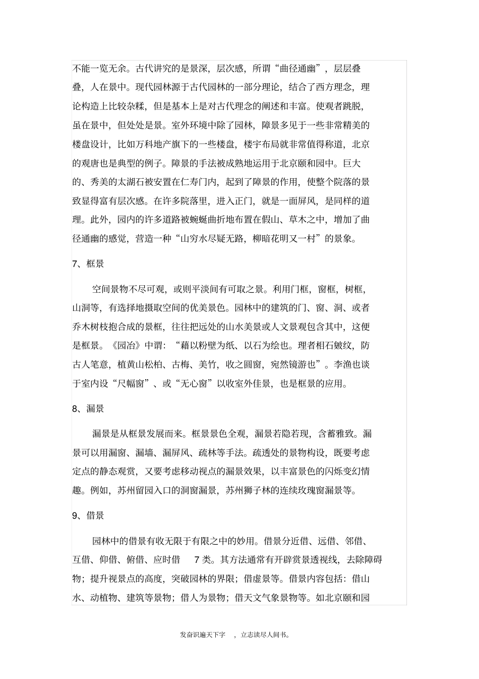 精品→中国古典园林构景方法九种全_第3页