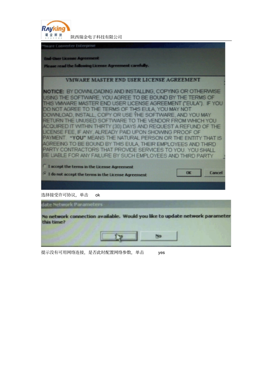 精品VMware物理机迁移到虚拟机P2V冷迁移_第2页