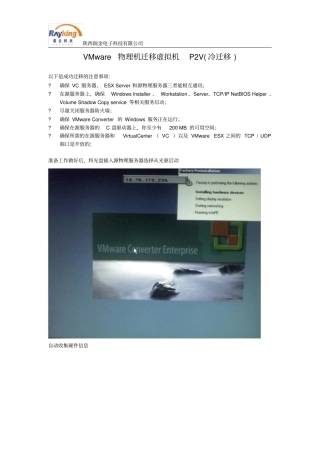 精品VMware物理机迁移到虚拟机P2V冷迁移