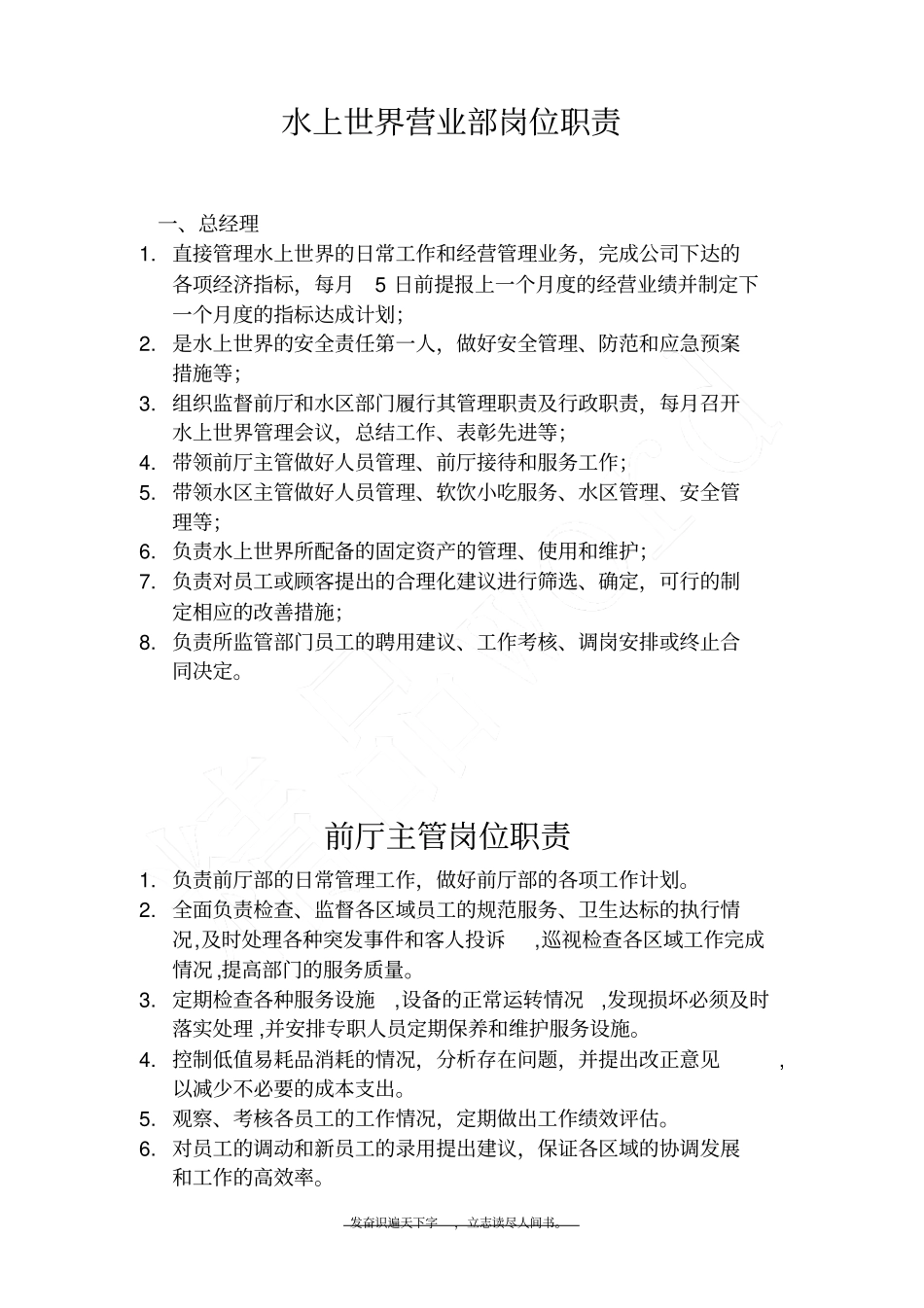 精品→水上乐园岗位职责_第1页