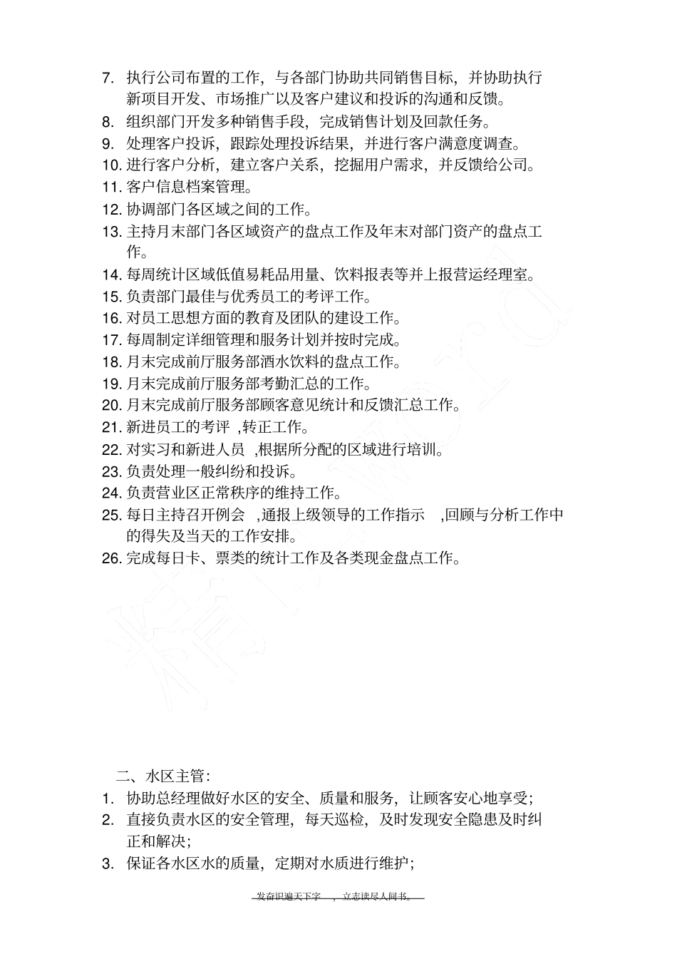 精品→水上乐园岗位职责_第2页