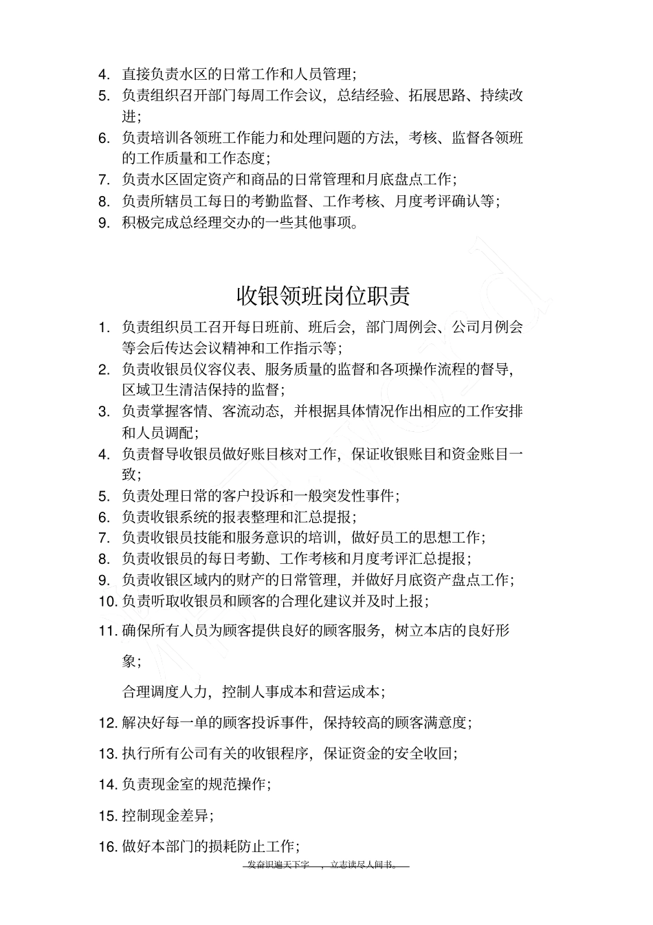 精品→水上乐园岗位职责_第3页