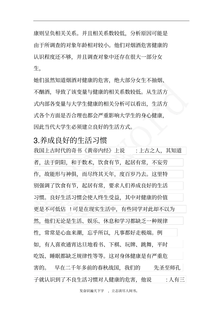 精品→健康的生活方式论文_第3页