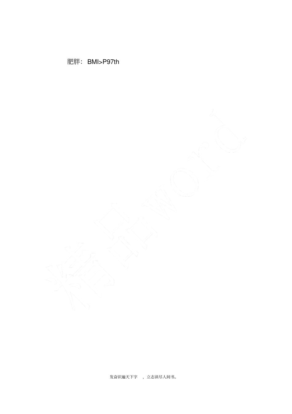 精品→最新世界卫生组织0-6岁儿童生长发育标准_第2页