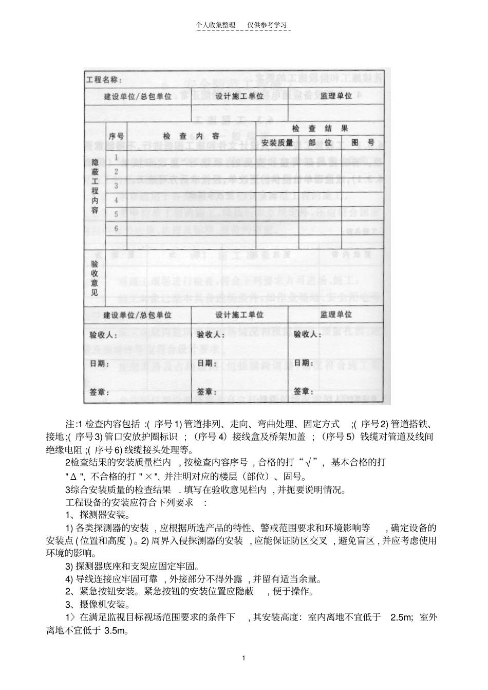 精品__安全防范工程施工验收_第2页