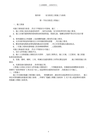 精品__安全防范工程施工验收