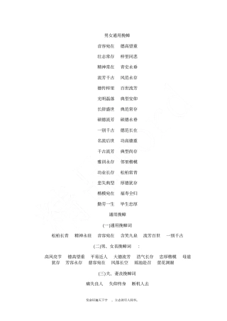 精品→男女通用挽幛