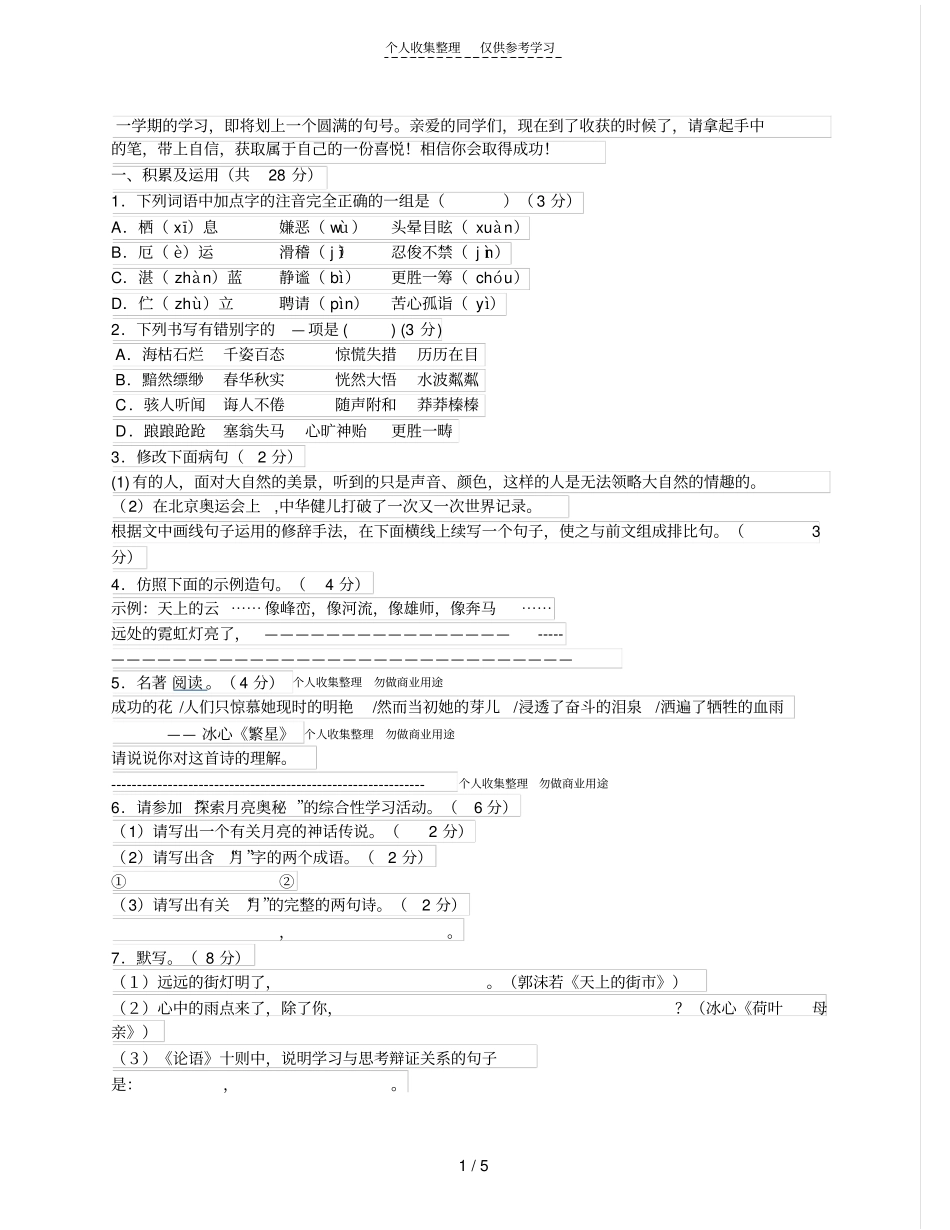 精品七年级寒假新时空_第1页