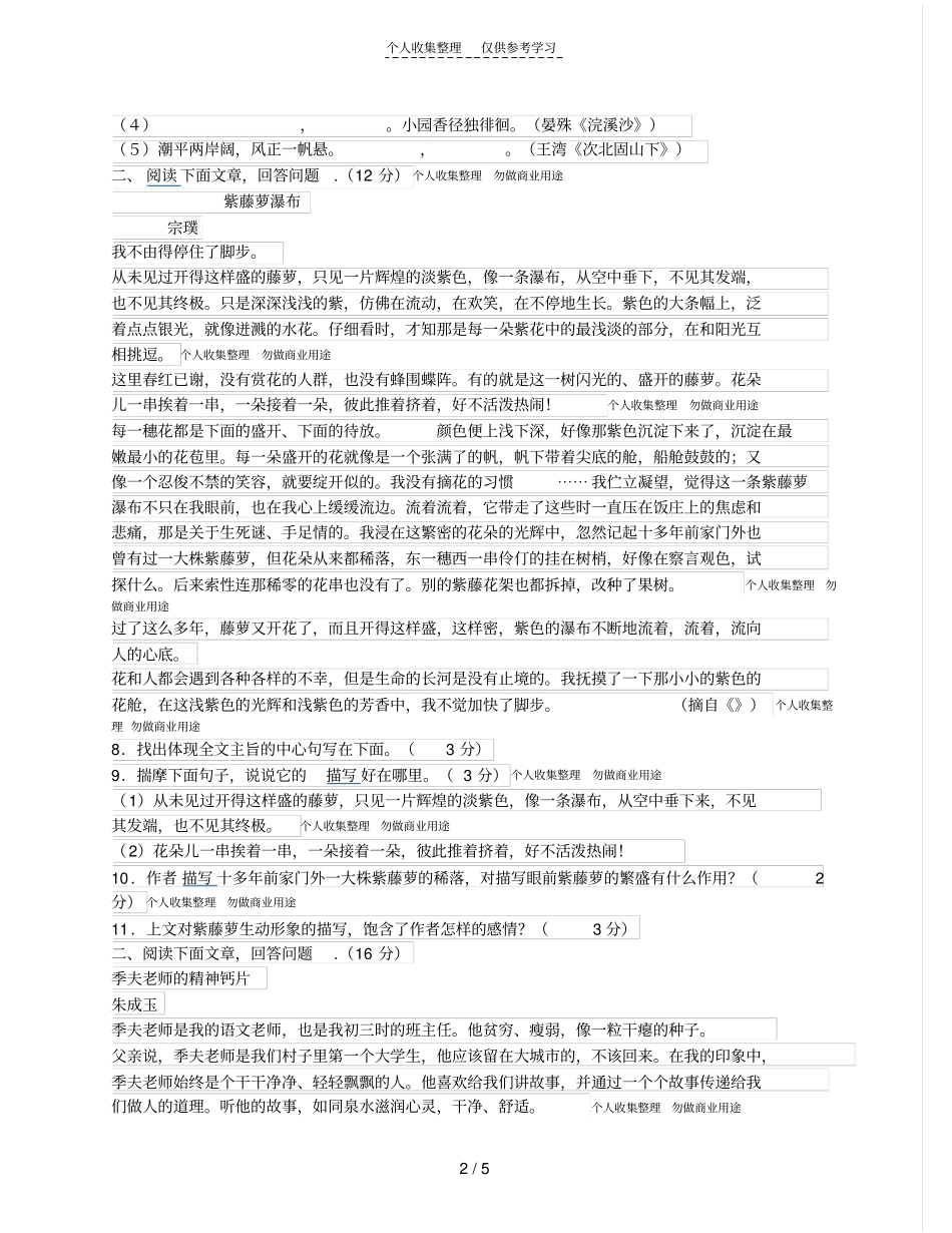 精品七年级寒假新时空_第2页