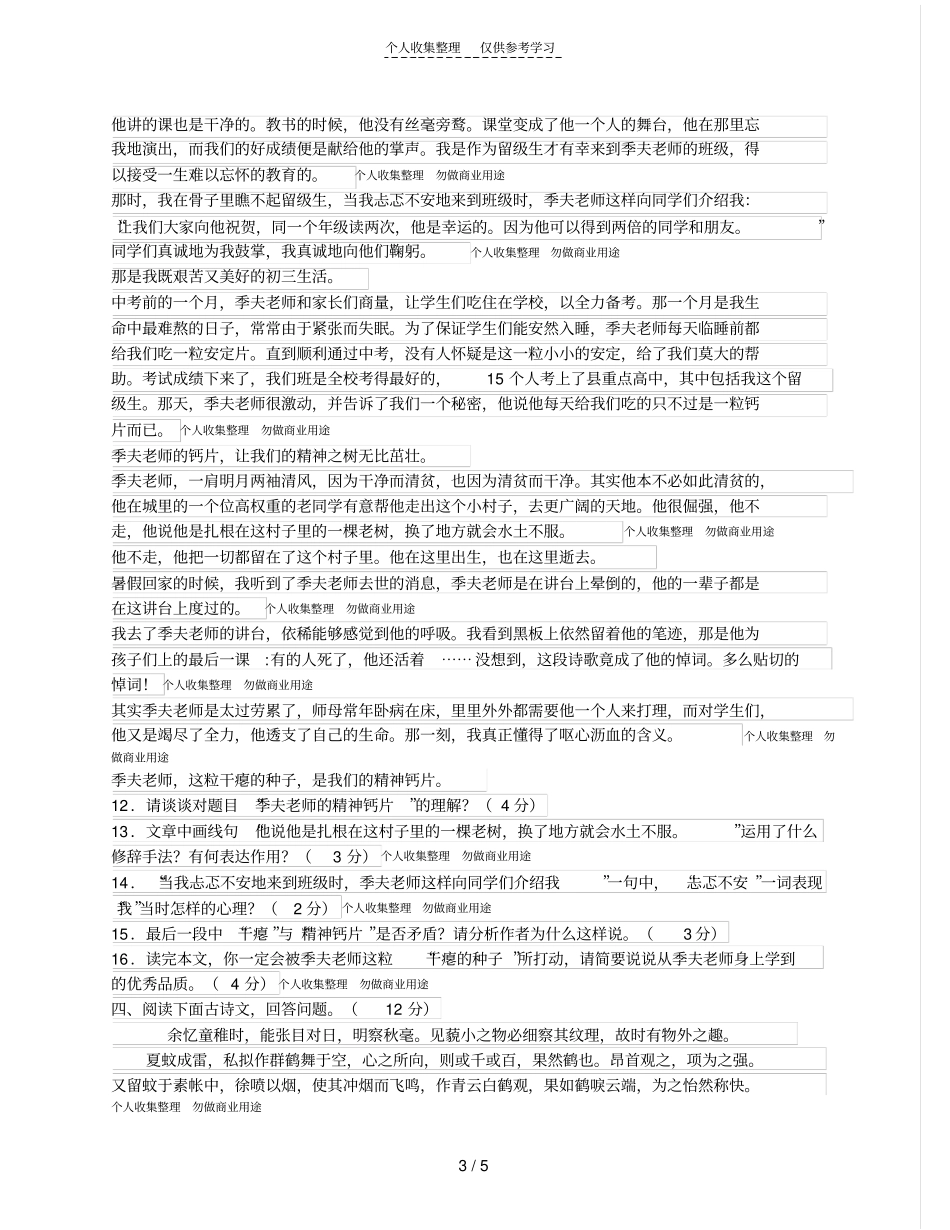 精品七年级寒假新时空_第3页