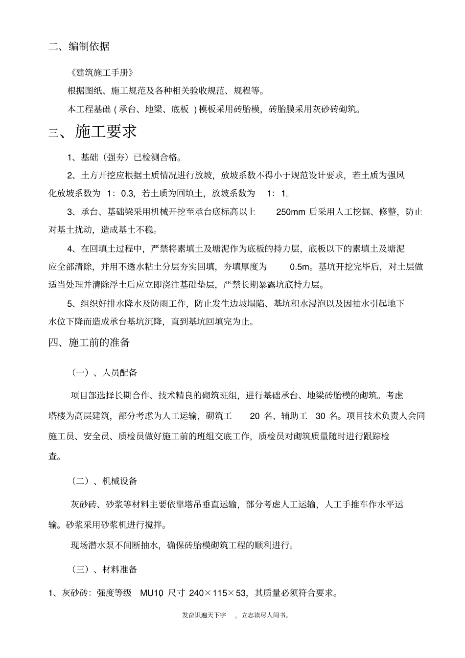 精品→砖胎膜施工方案全63628_第2页