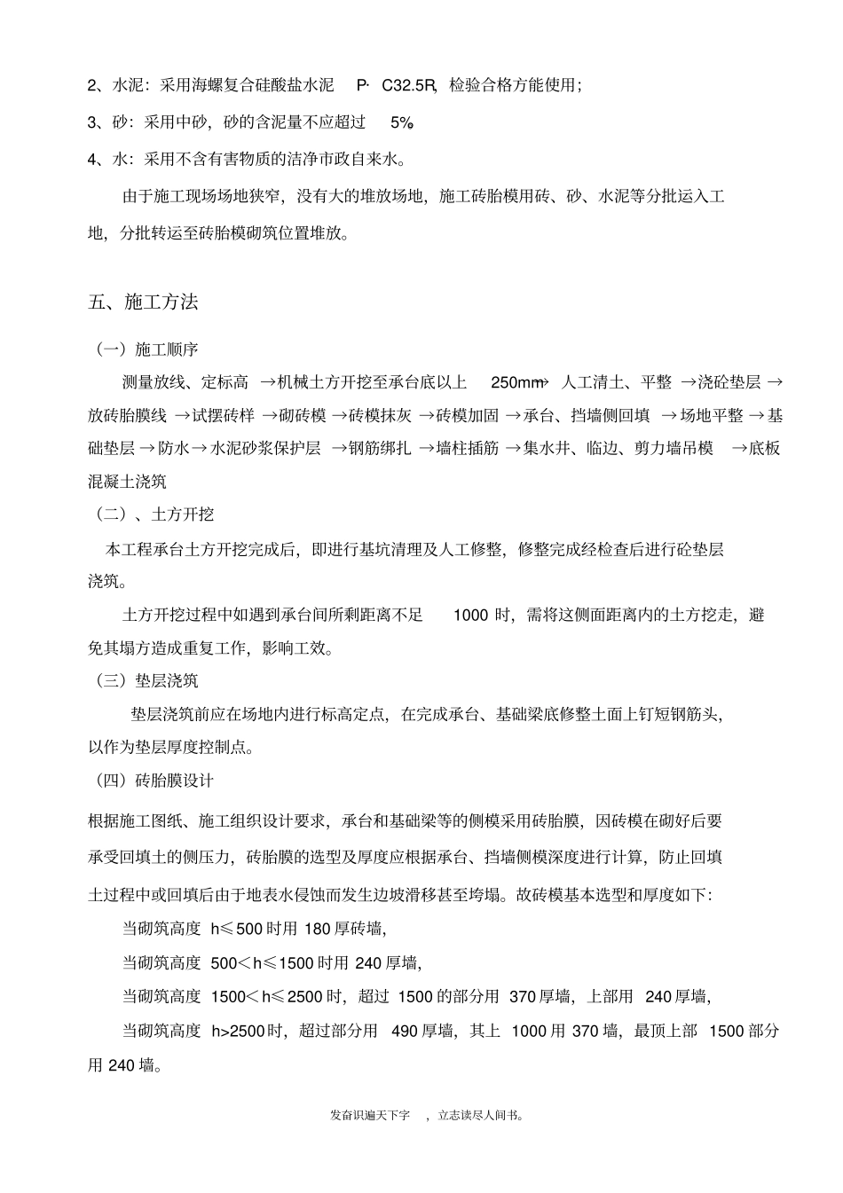 精品→砖胎膜施工方案全63628_第3页