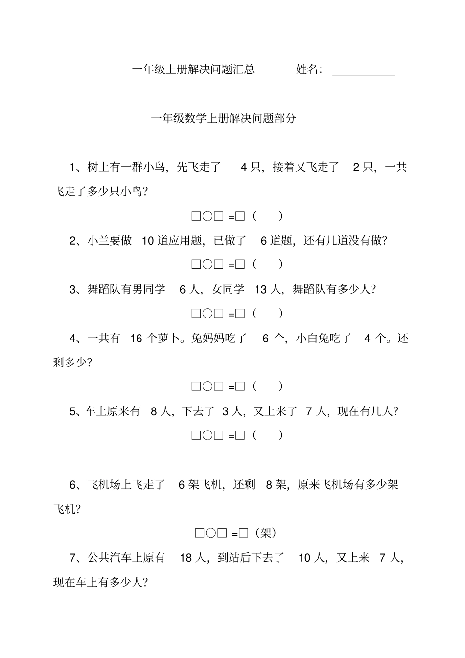 精品一年级上册解决问题_第1页