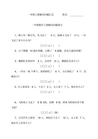 精品一年级上册解决问题