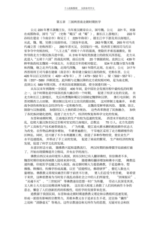 精品三国两晋南北朝时期医学