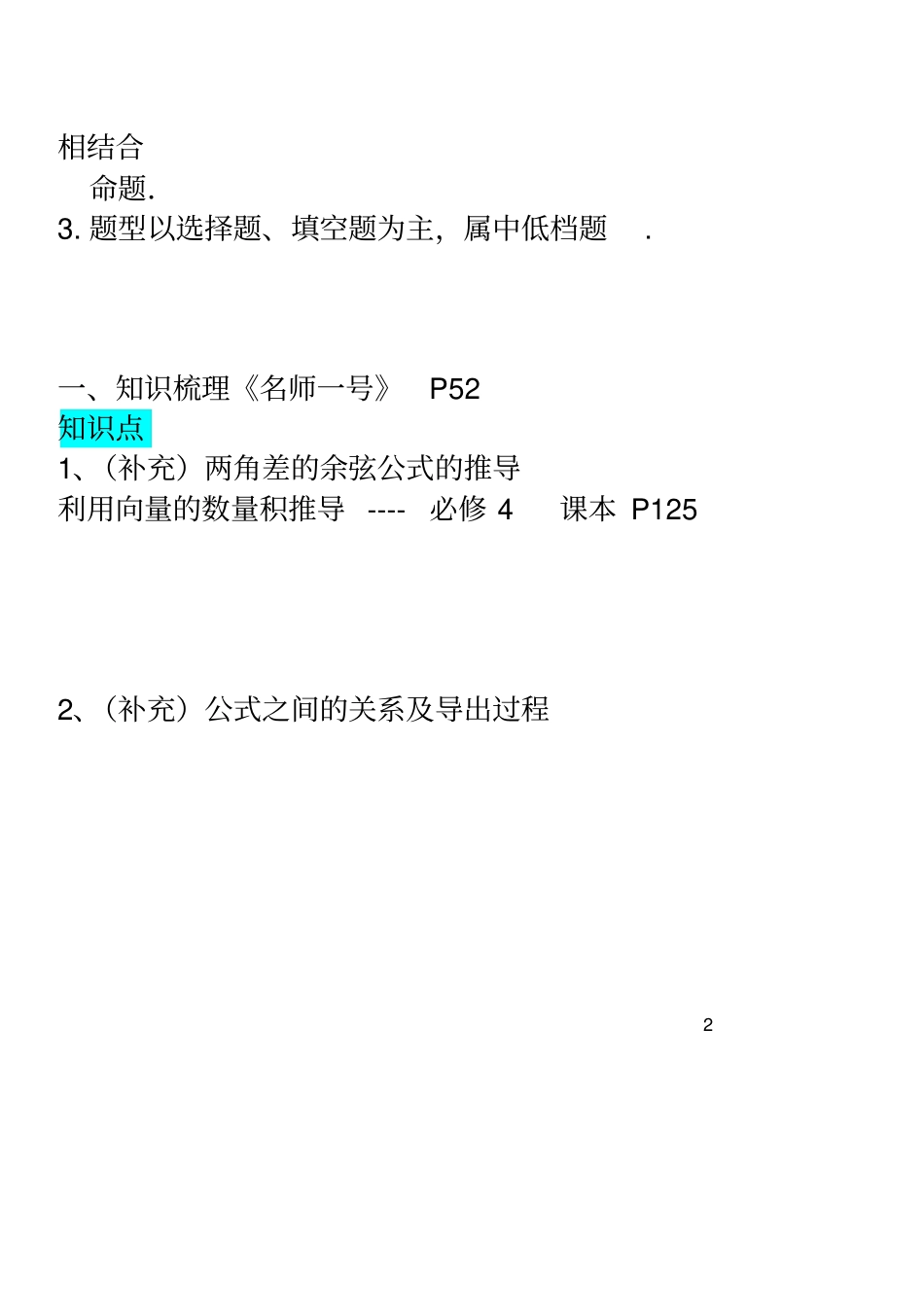 精品两角和与差的正弦、余弦和正切公式--知识点与题型归纳良心出品必属精品_第2页