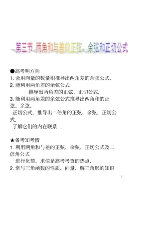 精品两角和与差的正弦、余弦和正切公式--知识点与题型归纳良心出品必属精品