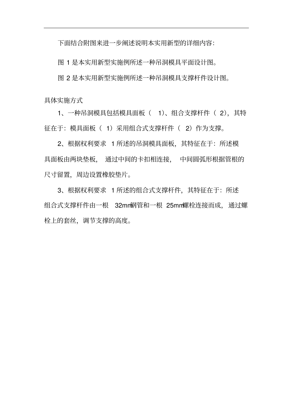 精品一种管根吊洞模具的简介_第2页