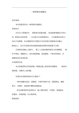 精品一种管根吊洞模具的简介