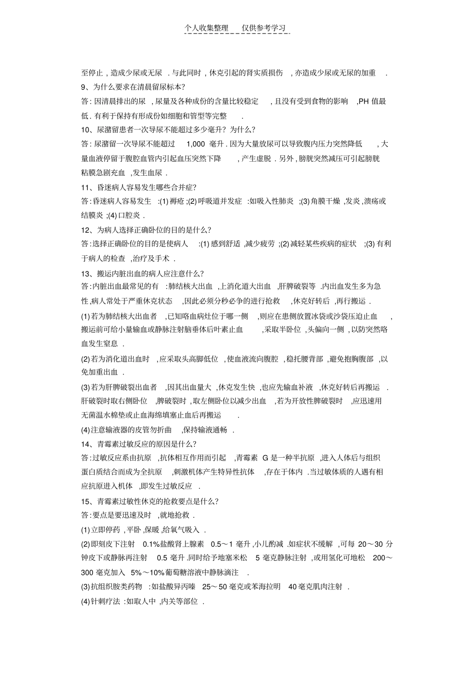 精品临床问题集精华_第2页