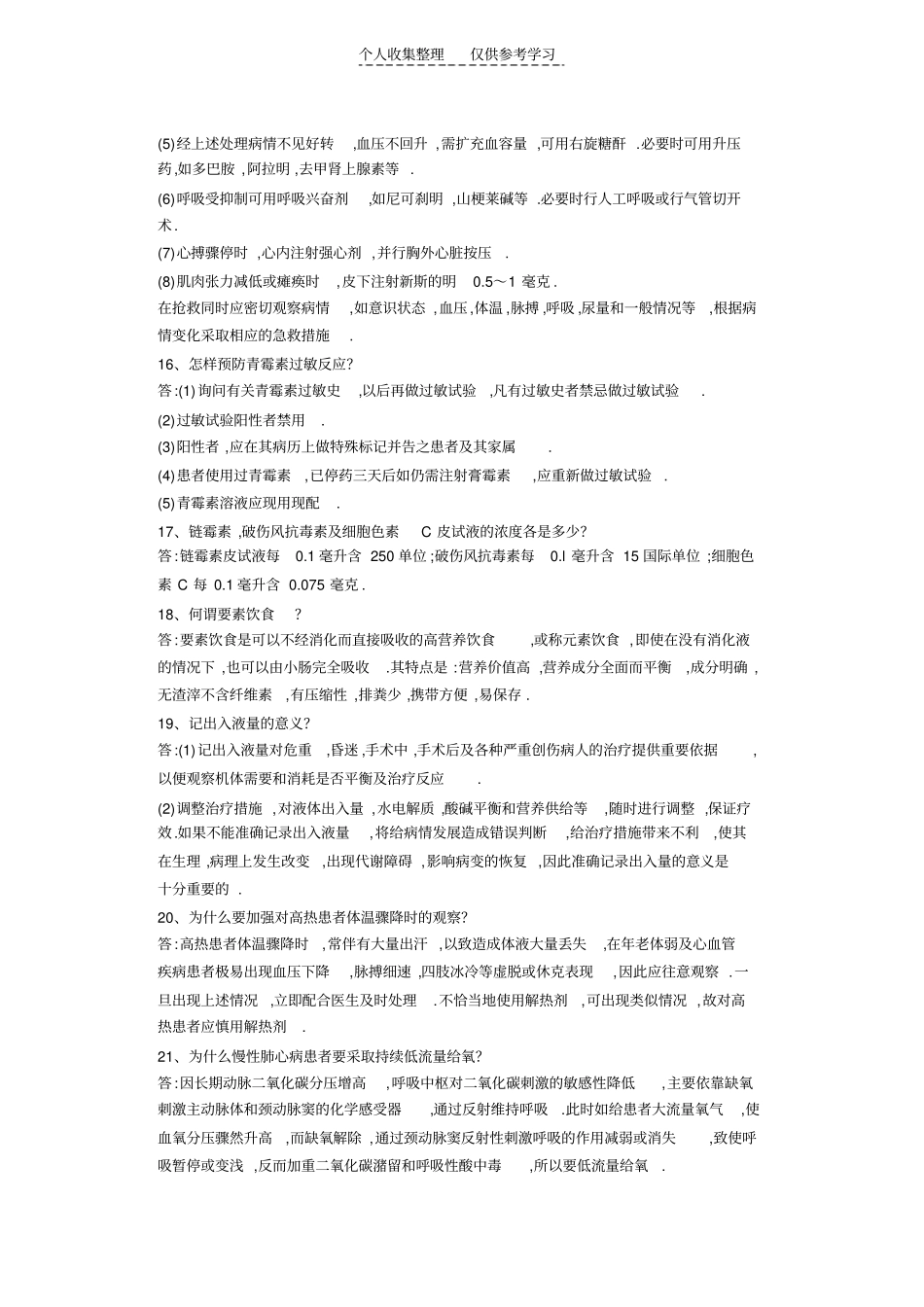 精品临床问题集精华_第3页