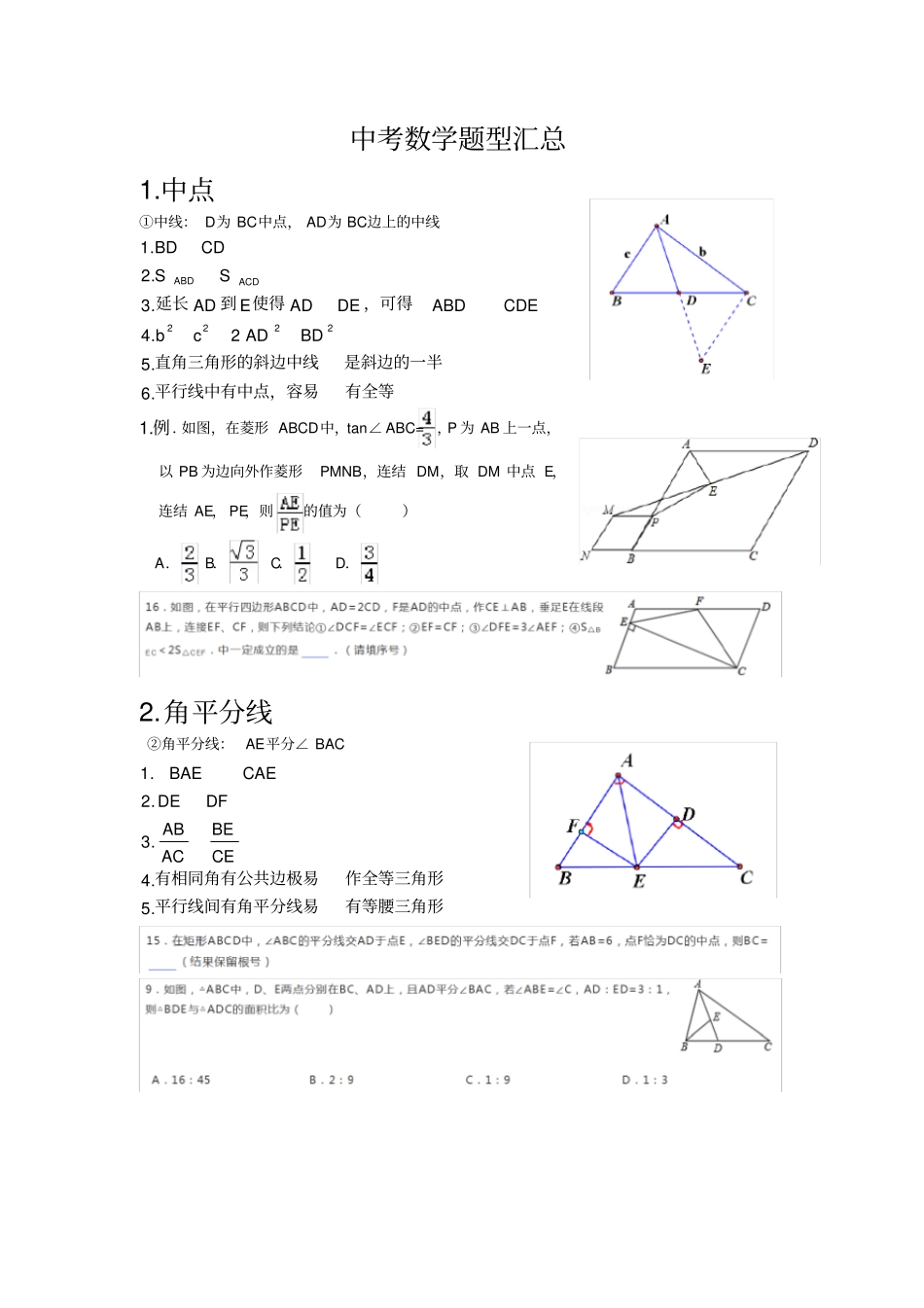 精品中考数学题型汇总_第1页