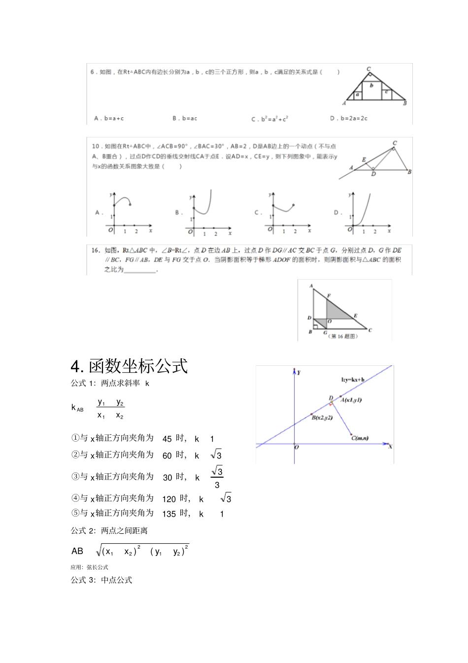 精品中考数学题型汇总_第3页