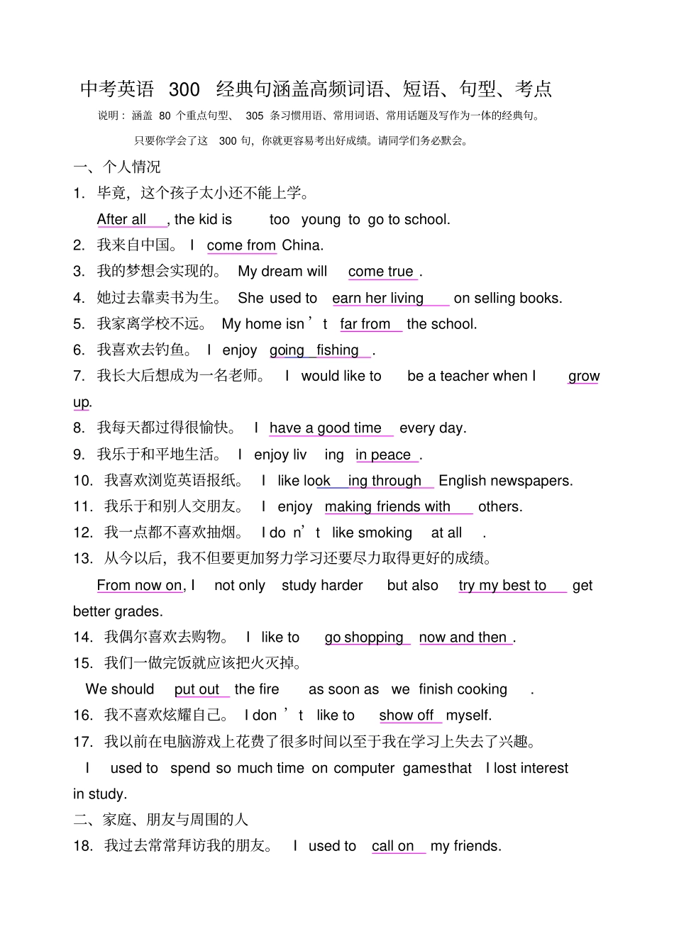 精品中考英语300经典句涵盖高频词语、考点_第1页