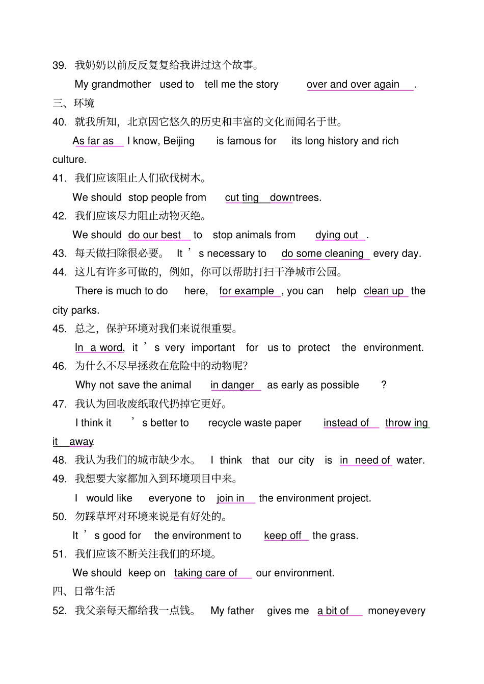 精品中考英语300经典句涵盖高频词语、考点_第3页