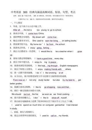 精品中考英语300经典句涵盖高频词语、考点
