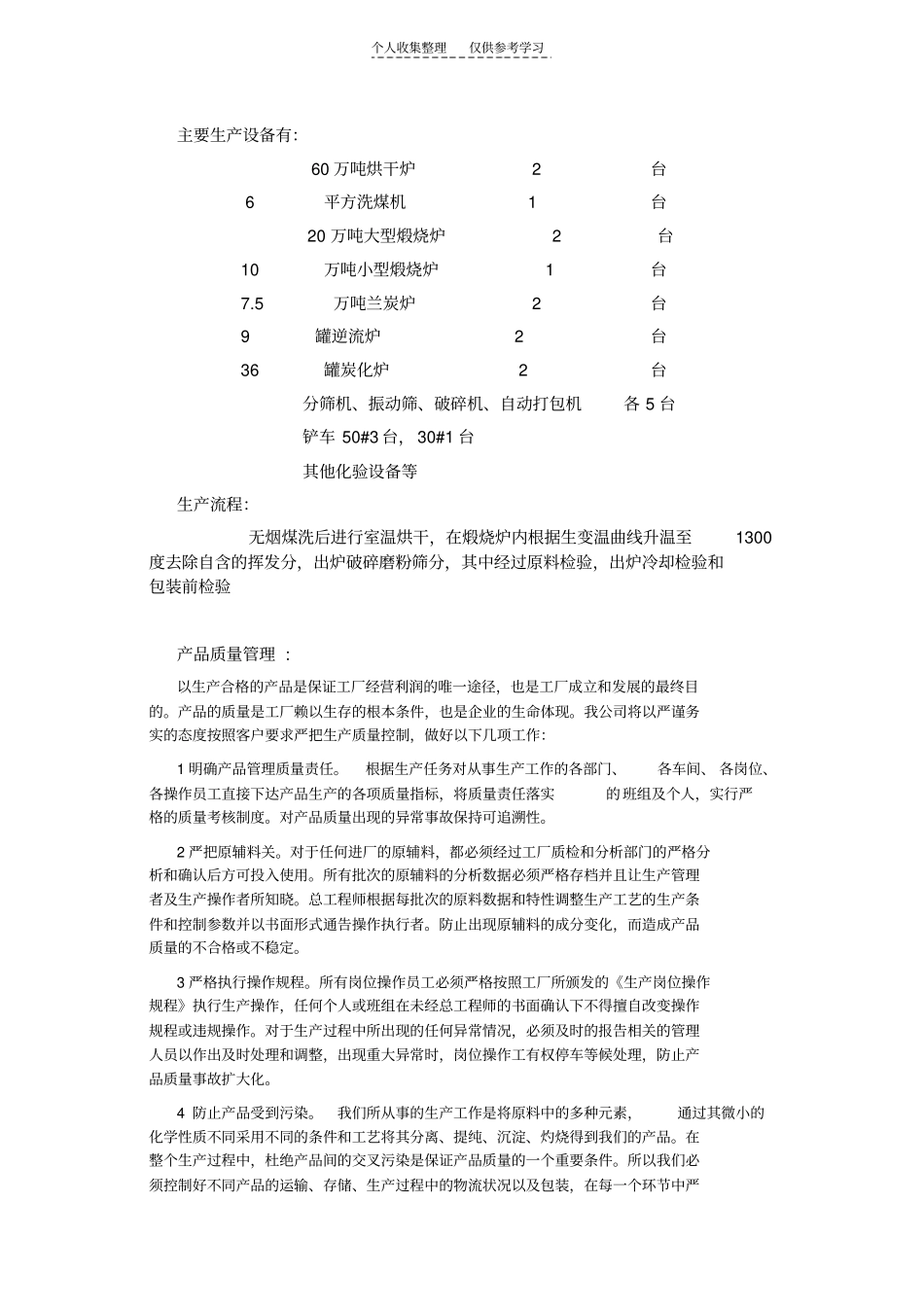 精品产品质量管理_第1页