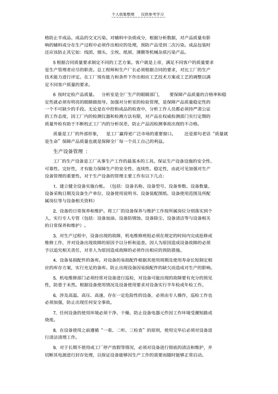 精品产品质量管理_第2页