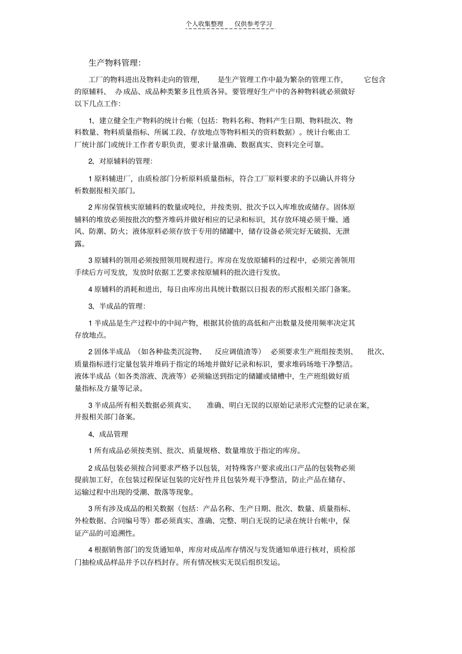 精品产品质量管理_第3页