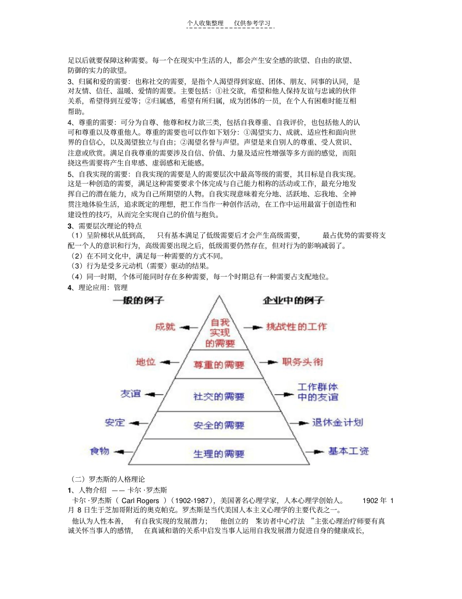 精品人本主义理论资料_第2页