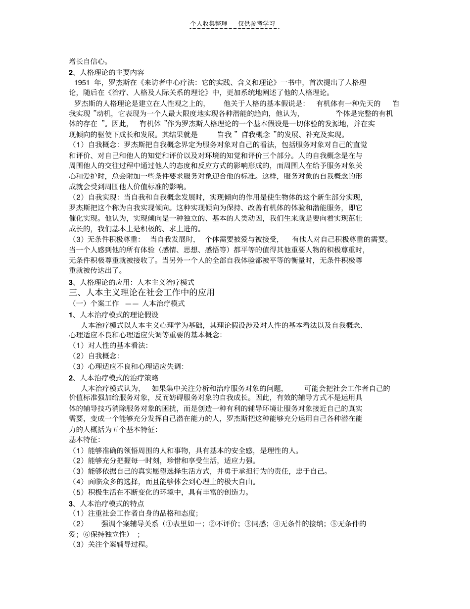 精品人本主义理论资料_第3页