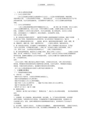 精品人本主义理论资料