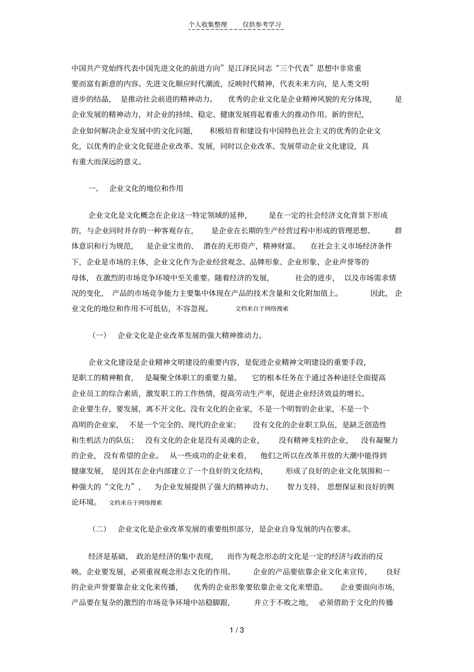 精品企业文化_第1页