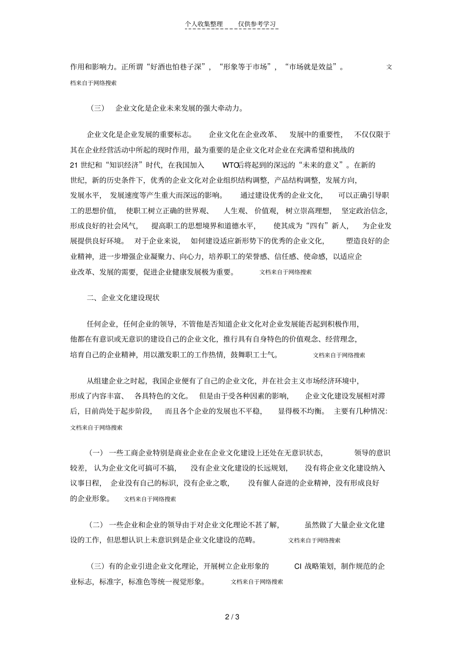 精品企业文化_第2页