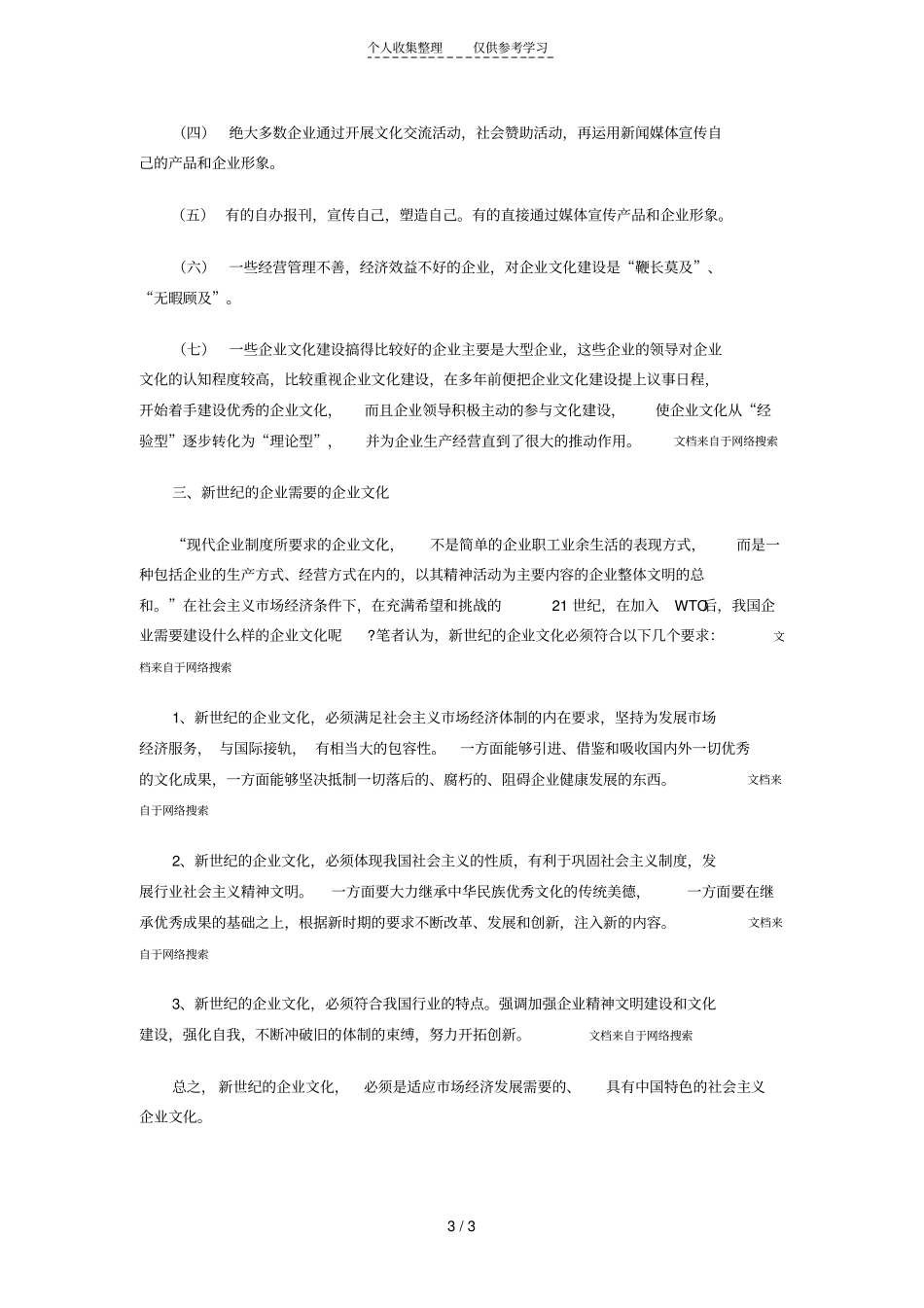 精品企业文化_第3页