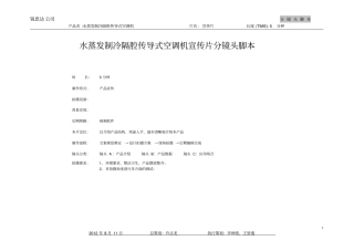 精品产品宣传片脚本