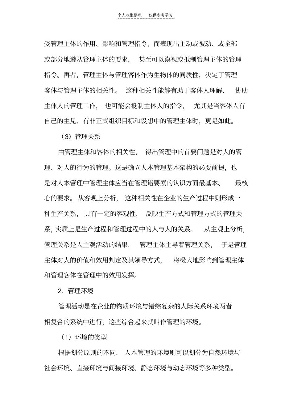 精品人本管理的思想、理论及方法_第2页