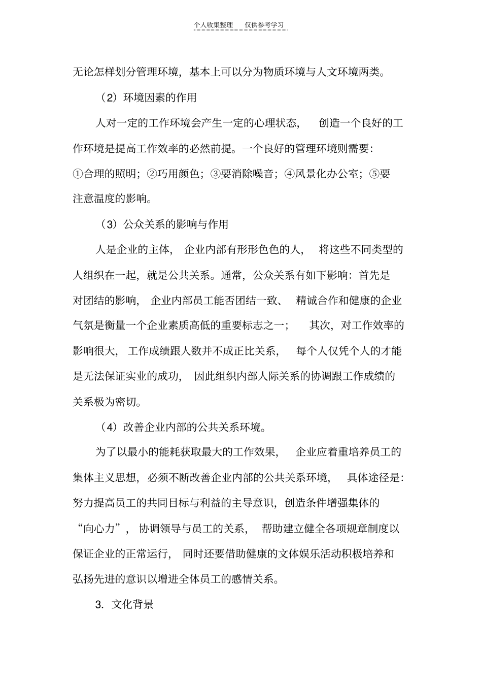 精品人本管理的思想、理论及方法_第3页