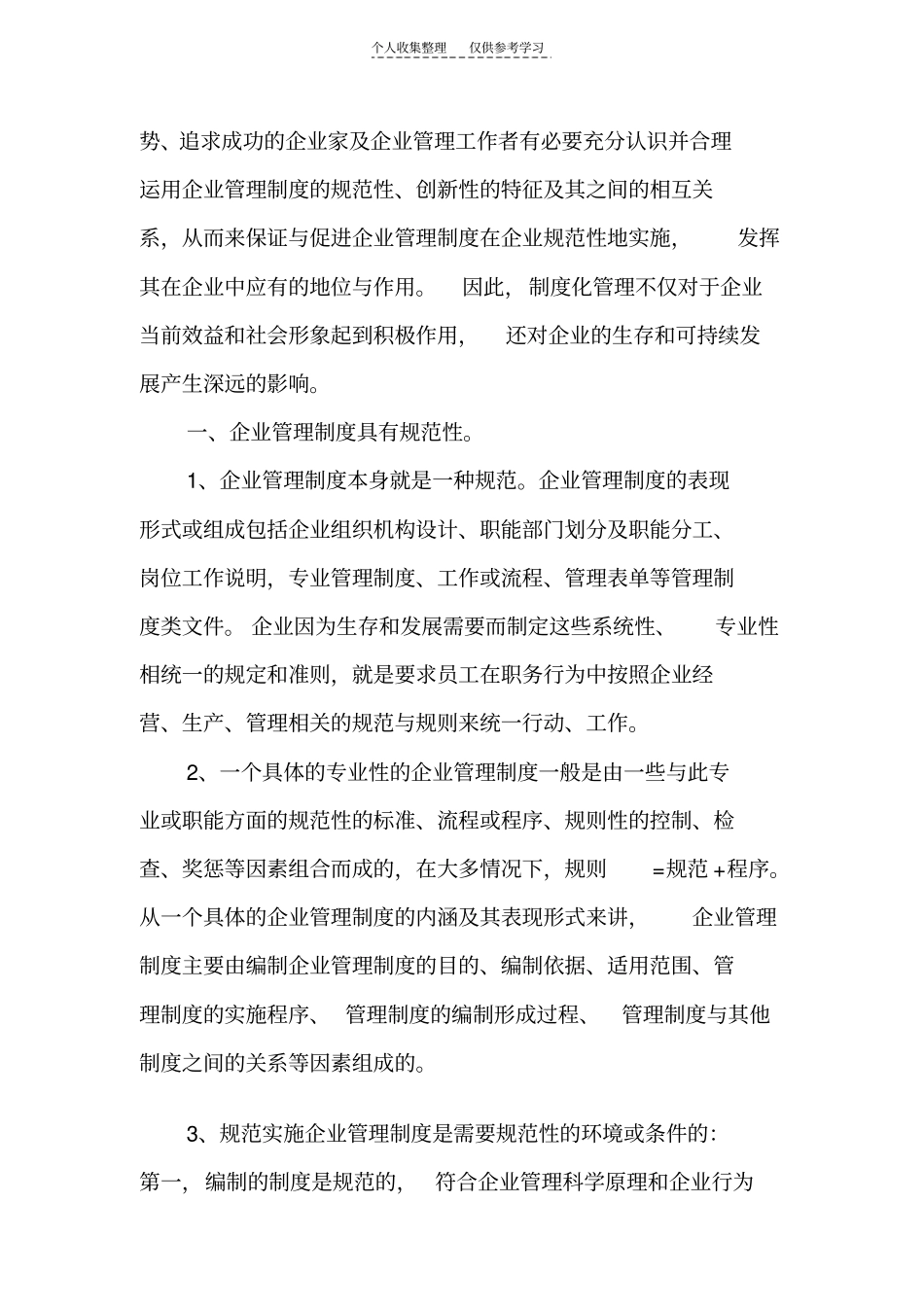 精品企业制度化管理的意义和途径_第2页