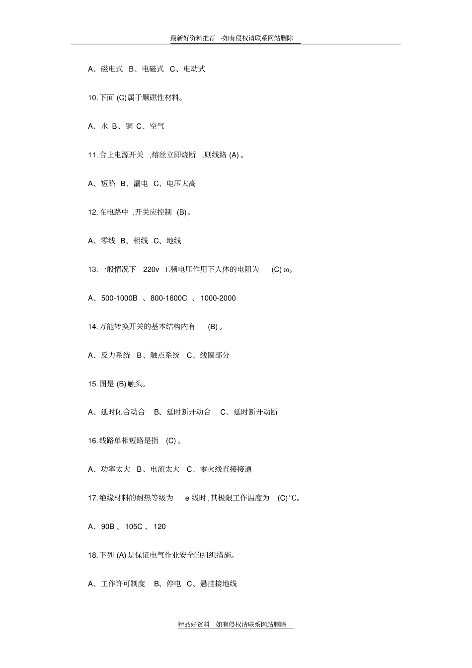 精品低压电工作业考试题库及答案_第3页