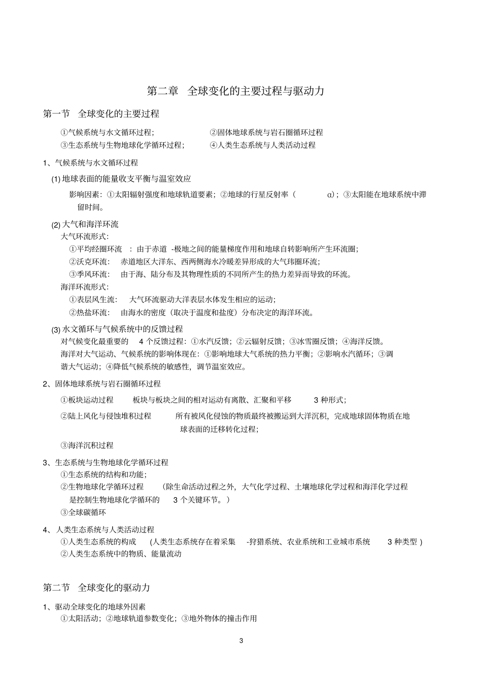 精品全球变化复习资料_第3页
